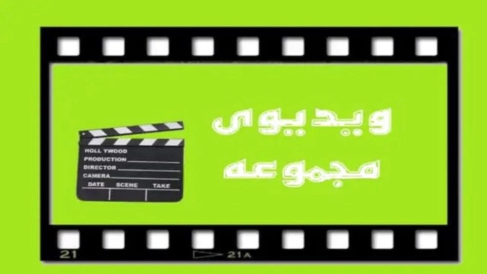 Collection videos Collection videos